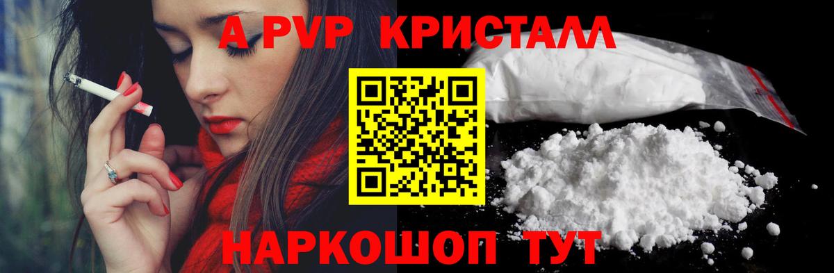 Alpha PVP Crystall Магнитогорск