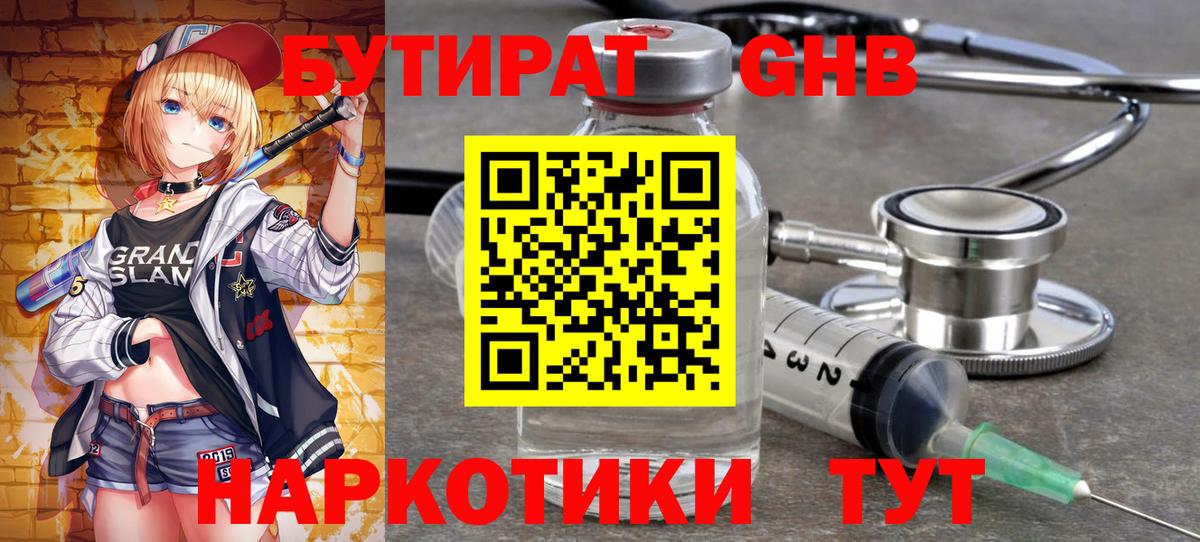 БУТИРАТ вода Магнитогорск