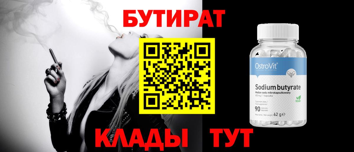 Магнитогорск  БУТИРАТ  Вход с VPN  Бутират буратино 