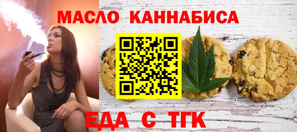 Магнитогорск  Еда ТГК конопля  Вход с VPN 