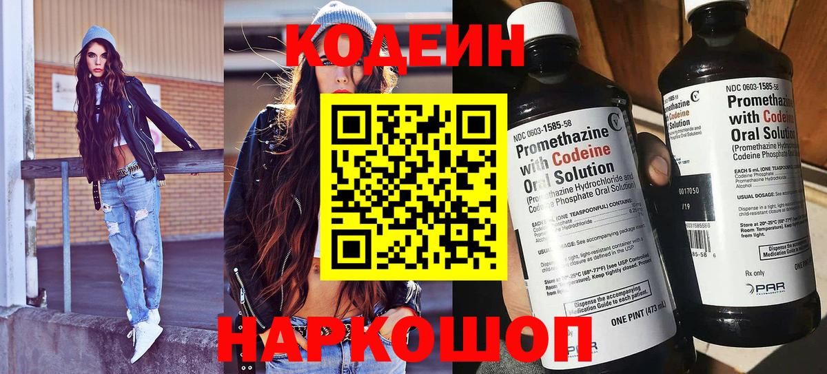 Кодеиновый сироп Lean Purple Drank  цена   Магнитогорск  Вход с VPN 