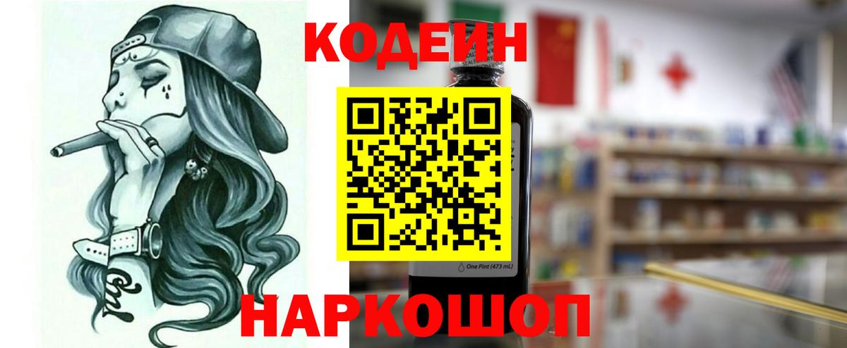 Codein напиток Lean (лин) Магнитогорск
