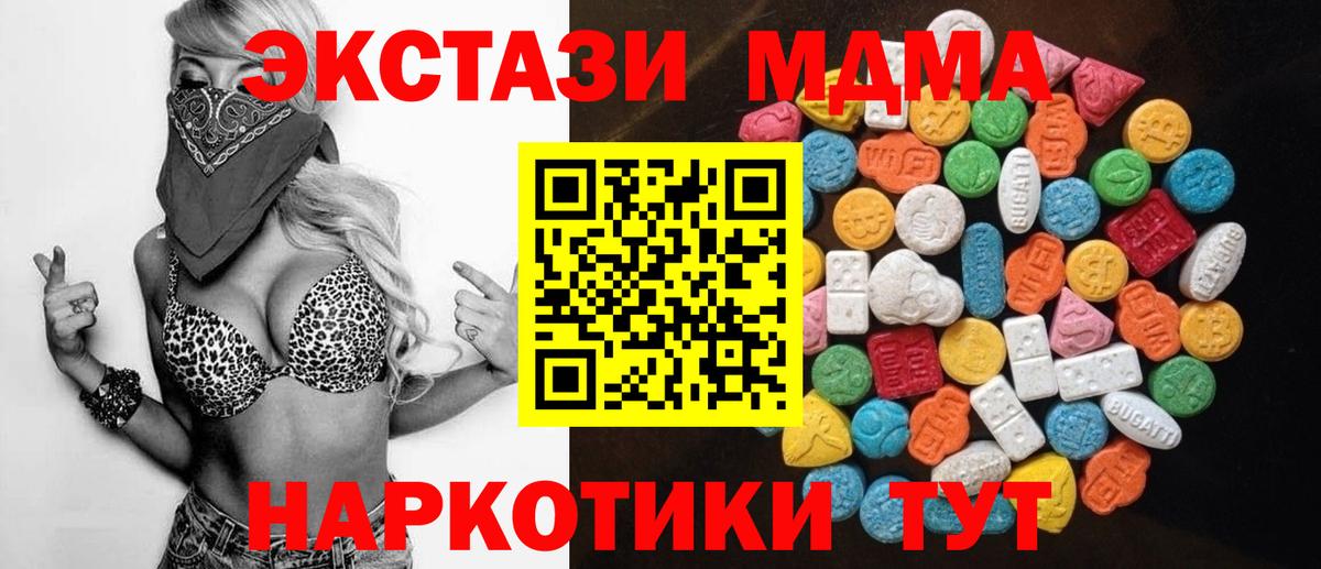 ЭКСТАЗИ 250 мг  Ecstasy 280 MDMA  Экстази  kraken ТОР  Вход с VPN  Магнитогорск 