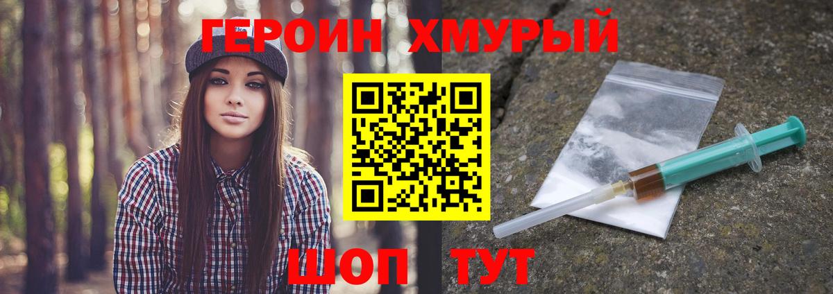 ГЕРОИН белый  Вход с VPN  Магнитогорск 