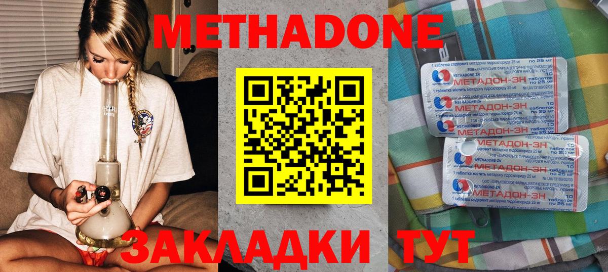 МЕТАДОН белоснежный  Вход с VPN  Магнитогорск  Метадон methadone 