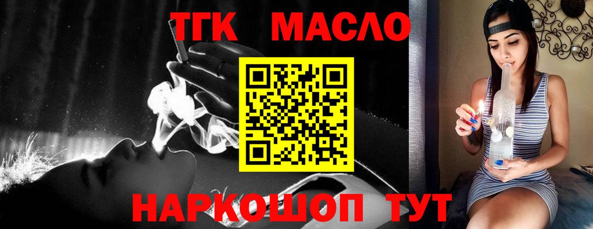 ТГК жижа  Дистиллят ТГК вейп с тгк  Вход с VPN  Магнитогорск 
